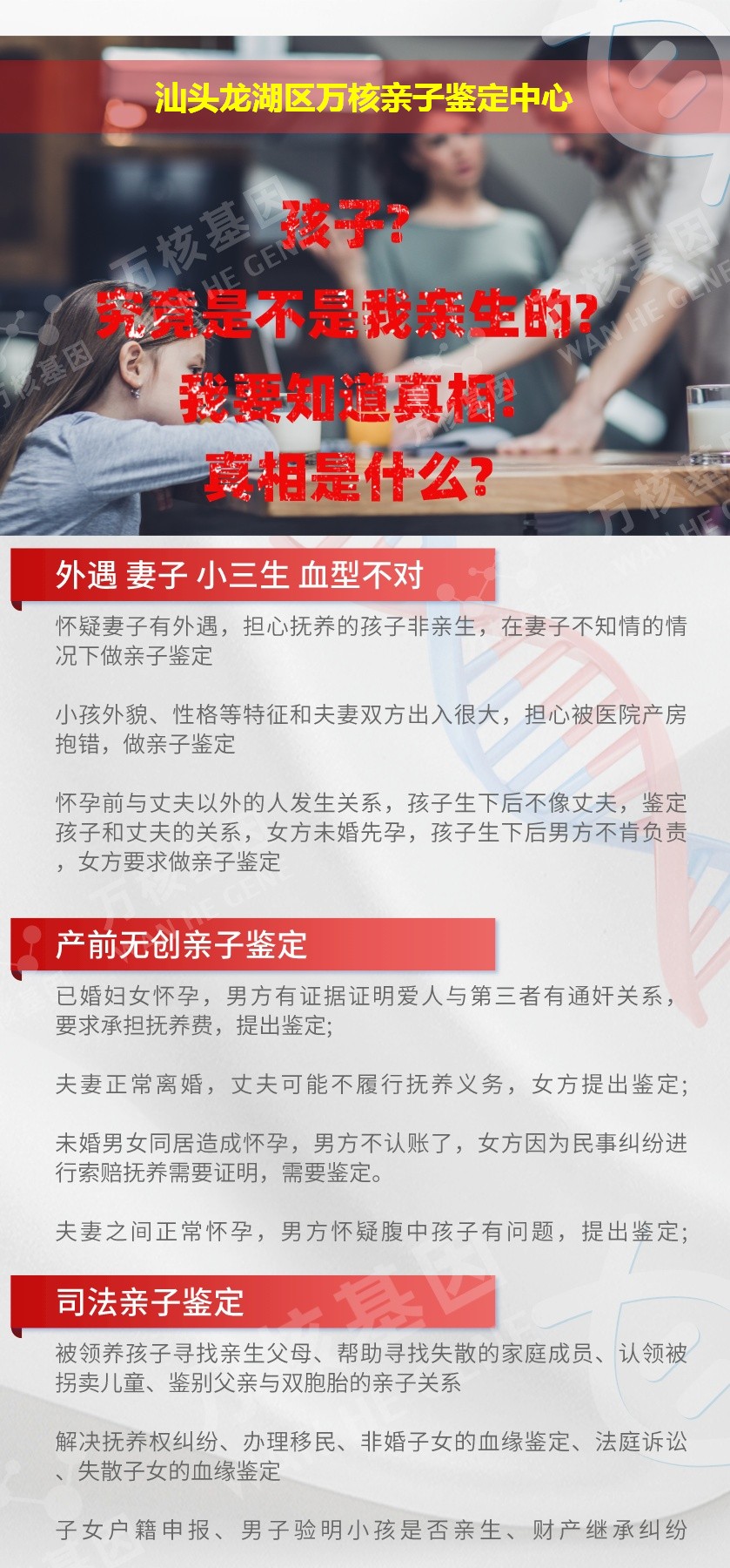 汕头DNA亲子鉴定机构鉴定介绍